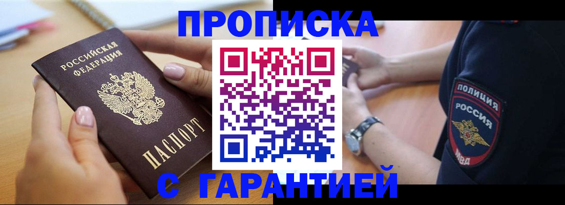прописка ребенка в Валдае