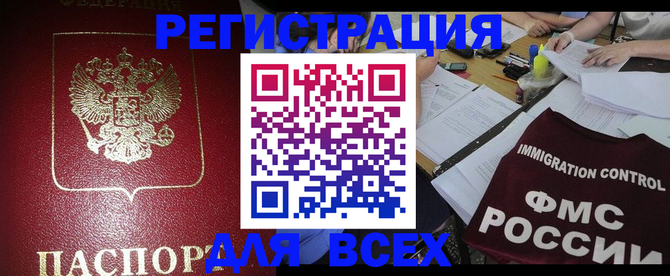 временная регистрация для школы в Валдае